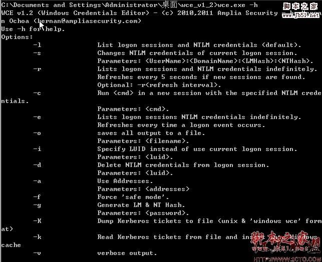 抓取管理员hash值（哈希）的另类方法