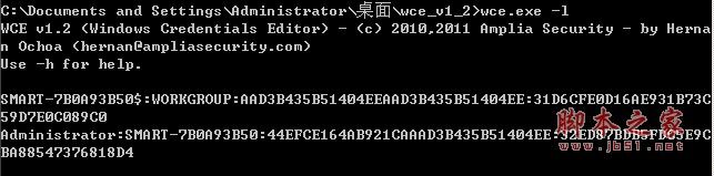 抓取管理员hash值（哈希）的另类方法