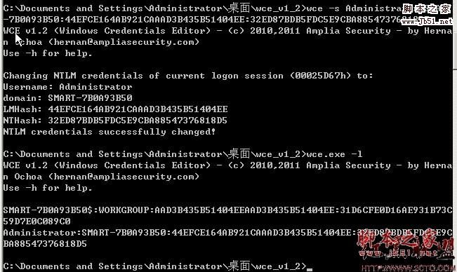 抓取管理员hash值（哈希）的另类方法