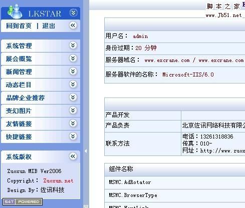 菜鸟玩注入之找后台篇