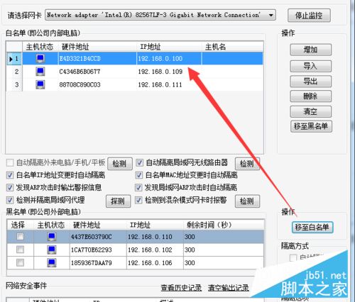 怎样隔离ARP攻击源 电脑受到ARP断网攻击应对策略