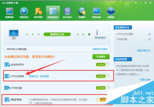 怎样隔离ARP攻击源 电脑受到ARP断网攻击应对策略