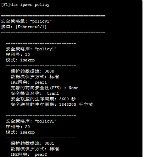 IPSEC野蛮模式的详细介绍(图文教程)