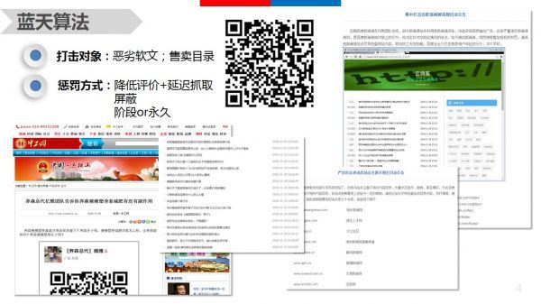 哪些站点命中算法?2016年百度搜索各大算法大盘点