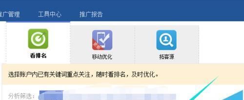 百度推广里中怎么查看网站页面排名?