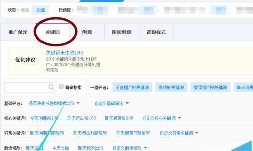 2016新版百度推广怎么添加网站的关键词?