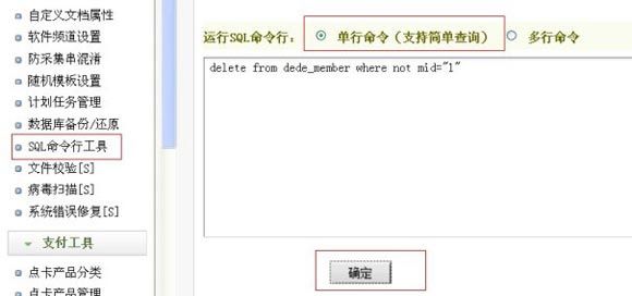 dedecms实现删除垃圾会员的方法