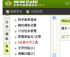 织梦DedeCms的安全问题解决办法(安全设置)
