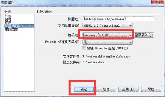 织梦GBK/GB2312转utf-8编码操作步骤(全站修改方法)