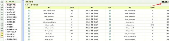 完美织梦DeDeCMS 5.6 升级 5.7 SP1版解决方案