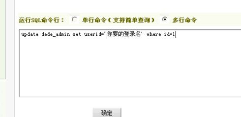 修改织梦dedecms后台默认admin账号的方法
