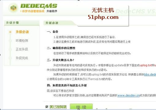 Dedecms v5.6升级到dedecms v5.7 sp1 最新教程(图文教程)