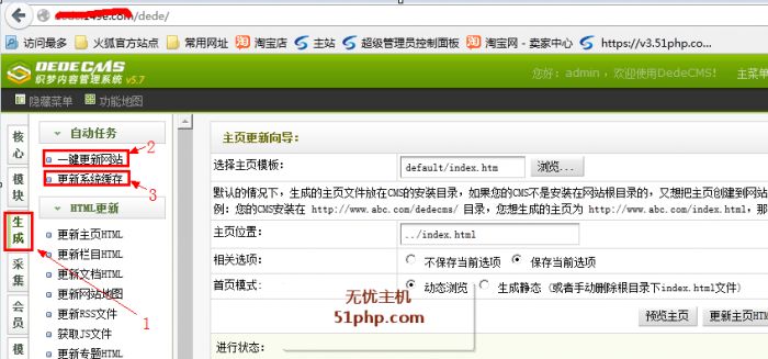 Dedecms v5.6升级到dedecms v5.7 sp1 最新教程(图文教程)