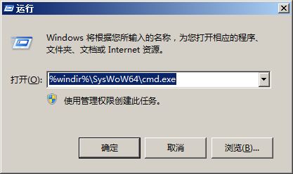 在windows 64位操作系统上运行32位的vbscript的方法