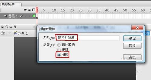 Flash制作逼真的聚光灯效果