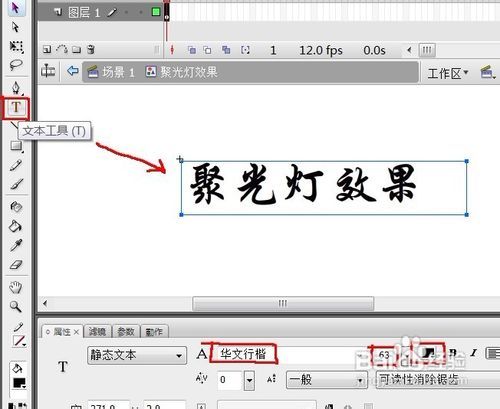 Flash制作逼真的聚光灯效果