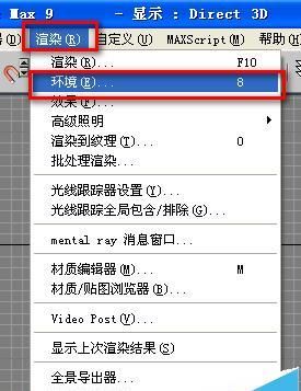 3DsMax怎么修改默认的黑色渲染背景?