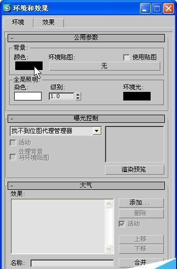 3DsMax怎么修改默认的黑色渲染背景?