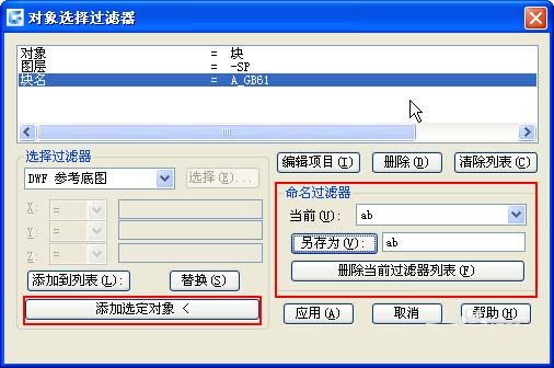 cad怎么快速选择相同图形/块?