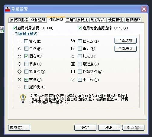 cad怎么使用对象捕捉追踪绘制插座图形?