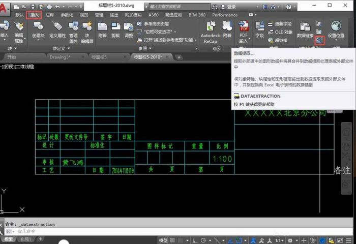 CAD怎么使用命令提取图纸中图形的数据?