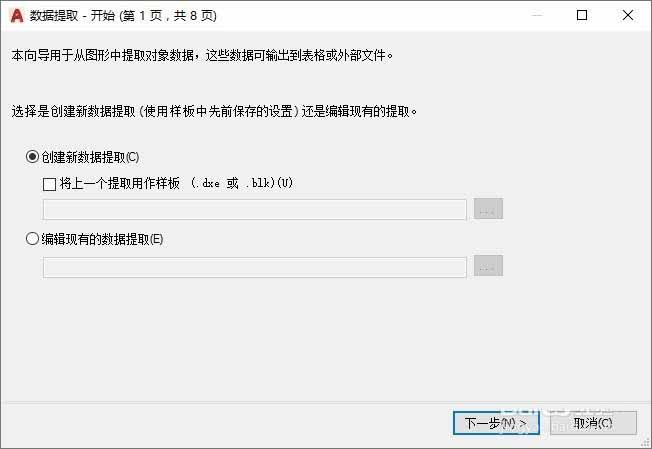 CAD怎么使用命令提取图纸中图形的数据?