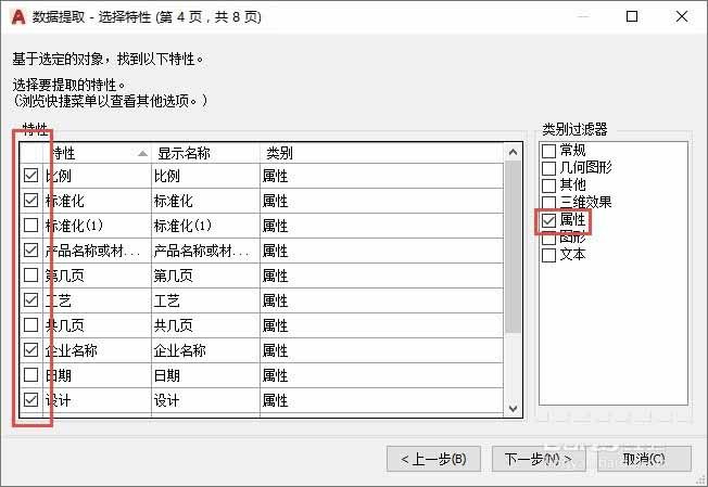 CAD怎么使用命令提取图纸中图形的数据?
