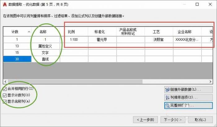 CAD怎么使用命令提取图纸中图形的数据?
