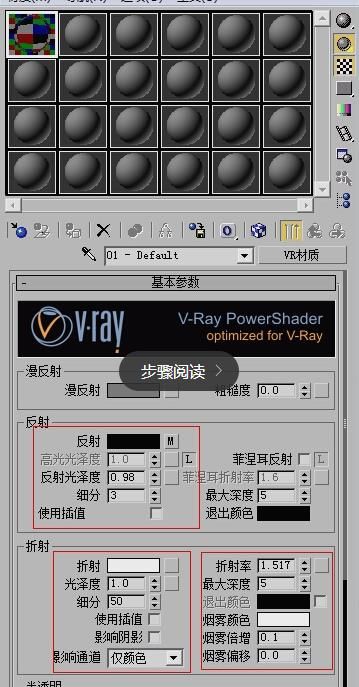 3dmax怎么设置玻璃材质参数?