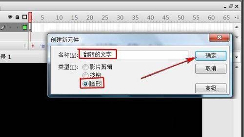 Flash制作文字翻转效果