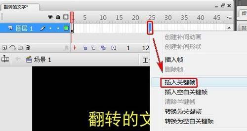 Flash制作文字翻转效果