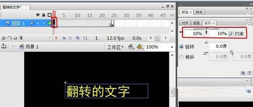 Flash制作文字翻转效果