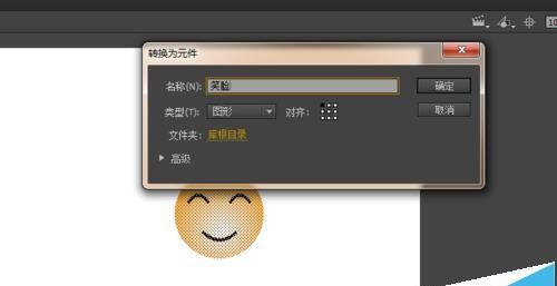flash怎么制作一个qq表情笑脸哭脸的动画?