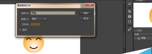 flash怎么制作一个qq表情笑脸哭脸的动画?