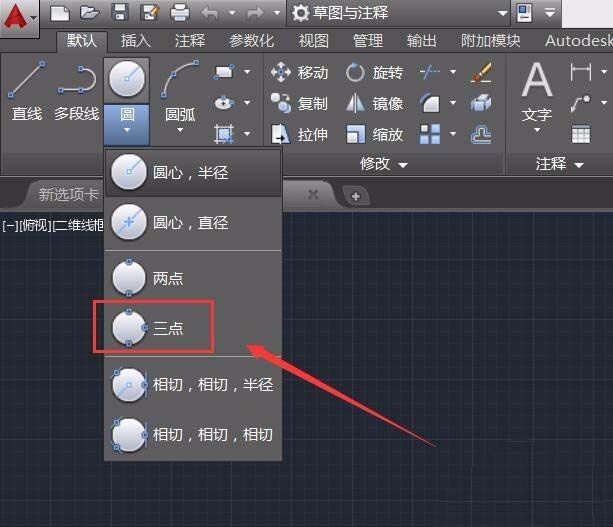 CAD中怎么通过3点画圆?