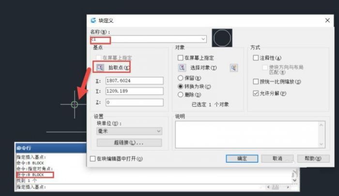 CAD中等分一条直线或曲线的方法