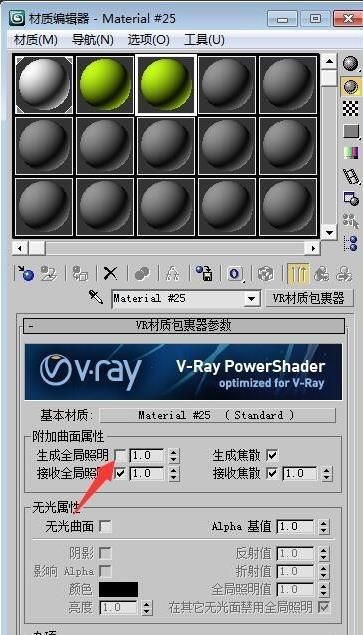 3dmax渲染物体怎么防止色彩溢出?