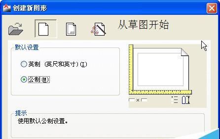 CAD新建图纸怎么设置不弹出对话框?