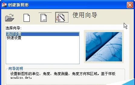 CAD新建图纸怎么设置不弹出对话框?