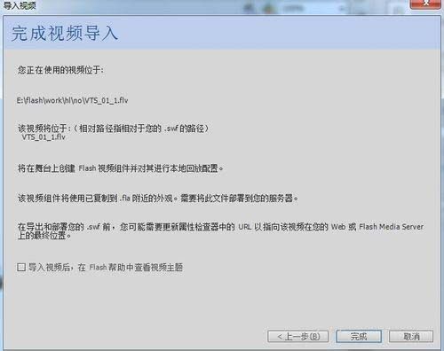 flash怎么调用外部flv视频? flash加载外部视频的教程