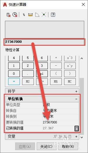 cad计算面积单位怎么从平方毫米转换成平方英尺?