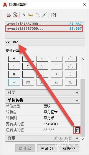 cad计算面积单位怎么从平方毫米转换成平方英尺?