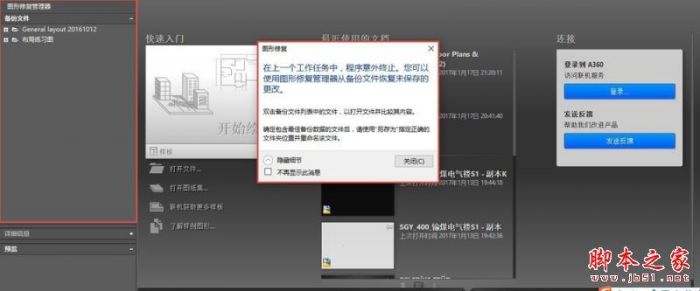 CAD异常退出后恢复备份文件的方法