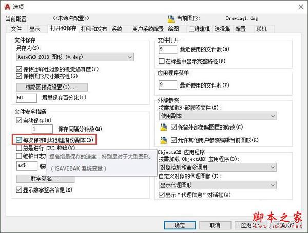 CAD异常退出后恢复备份文件的方法