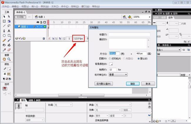 在flash中修改帧频的方法