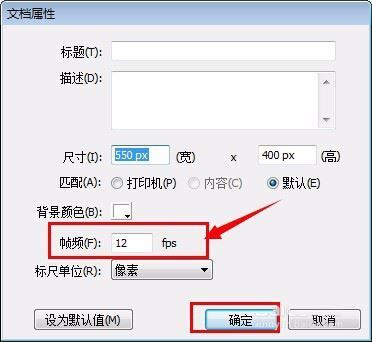 在flash中修改帧频的方法