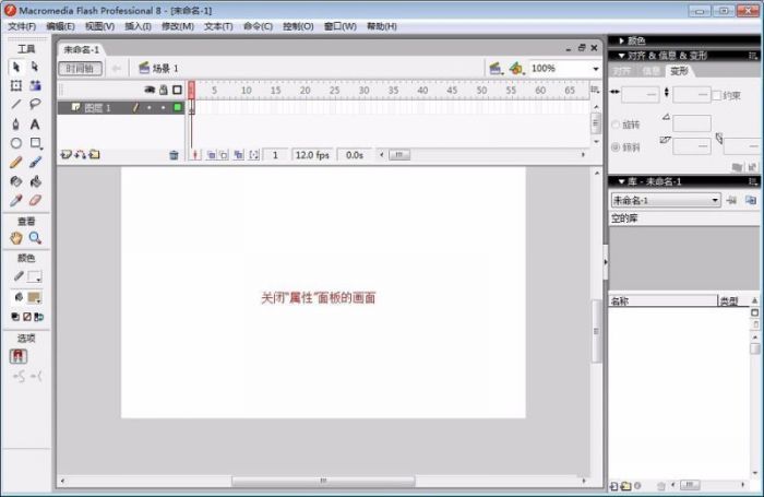 在flash中修改帧频的方法