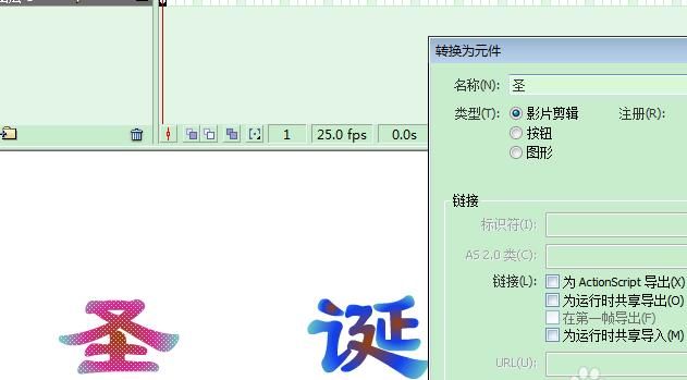 flash怎么是做圣诞卡片?