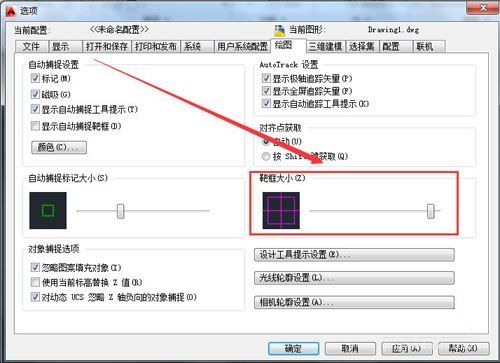 设置AutoCAD2010中靶框大小的方法