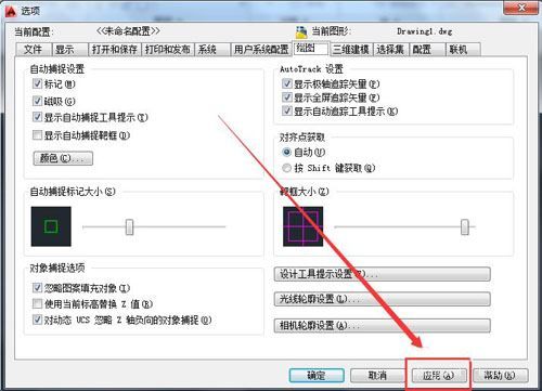 设置AutoCAD2010中靶框大小的方法
